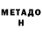 Метадон VHQ Nigora Rahmatova